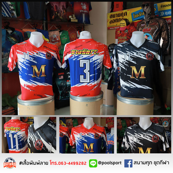 เสื้อฟุตบอลพิมพ์ลาย-บางรักFC