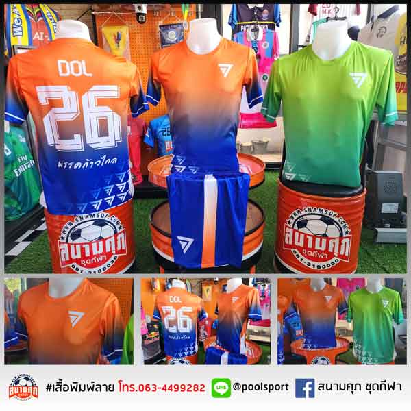 เสื้อฟุตบอลพิมพ์ลาย-พรรคก้าวไกล