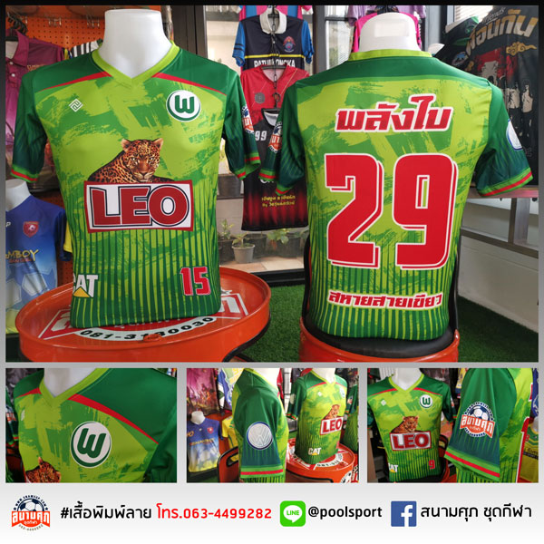 เสื้อฟุตบอลพิมพ์ลาย-พลังใบ