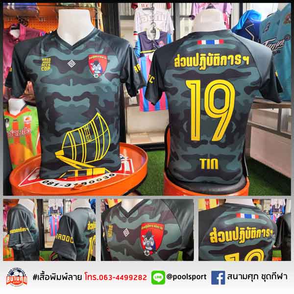เสื้อฟุตบอลพิมพ์ลาย-ส่วนปฏิบัติการ