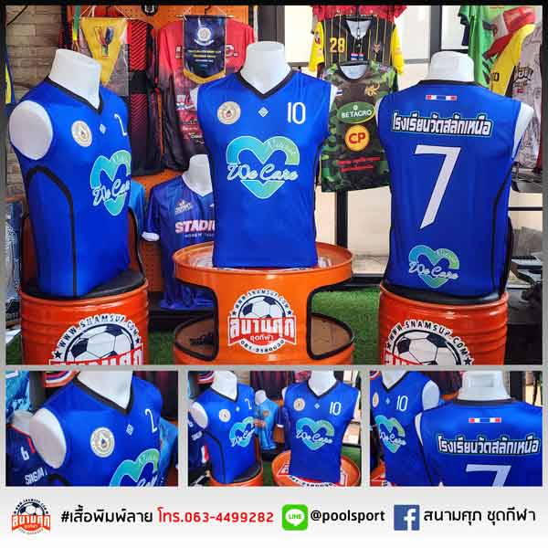 เสื้อวอลเลย์บอลพิมพ์ลาย-โรงเรียนวัดสลักเหนือ