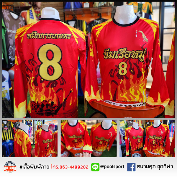 เสื้อแข่งเรือพิมพ์ลาย-ทีมเรือ-หมึกการเกษตร-ทีมเรือหมู่8