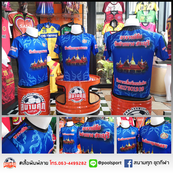 เสื้อแข่งเรือพิมพ์ลาย-ทีมเรือกาญจนเลขา
