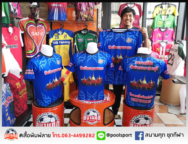 เสื้อแข่งเรือพิมพ์ลาย-ทีมเรือกาญจนเลขา