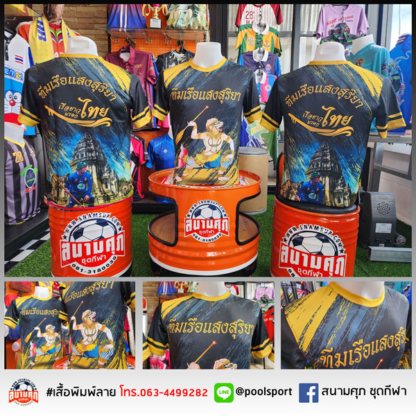 เสื้อแข่งเรือพิมพ์ลาย-ทีมเรือแสงสุริยา