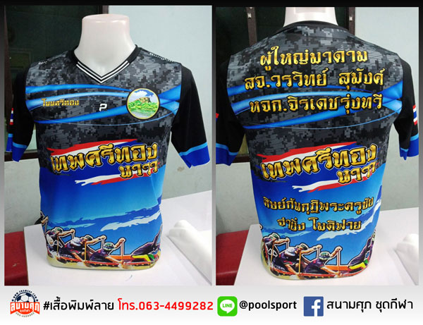 เสื้อแข่งเรือพิมพ์ลาย-เทพศรีทอง