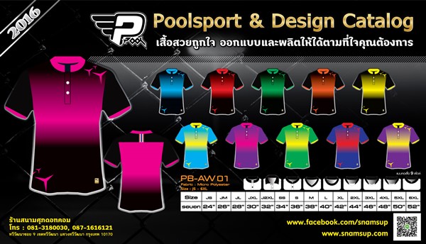 PoolSport-ชุดกีฬา