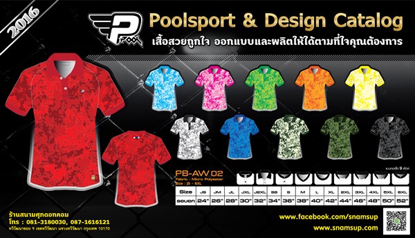 PoolSport-ชุดกีฬา