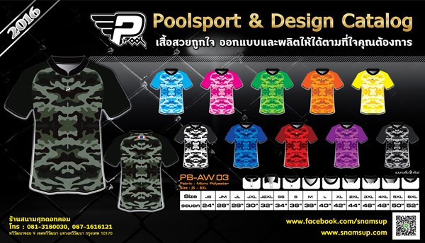 PoolSport-ชุดกีฬา