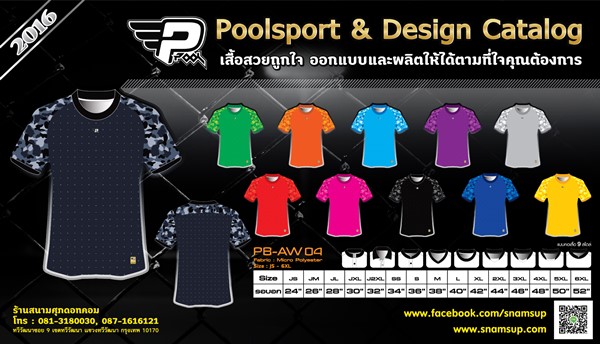 PoolSport-ชุดกีฬา