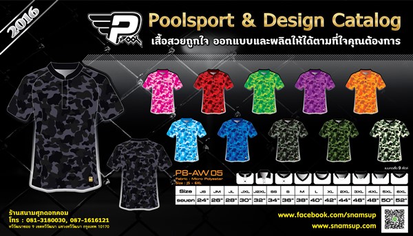 PoolSport-ชุดกีฬา