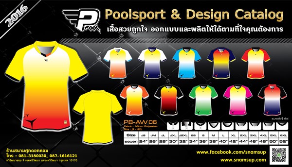 PoolSport-ชุดกีฬา