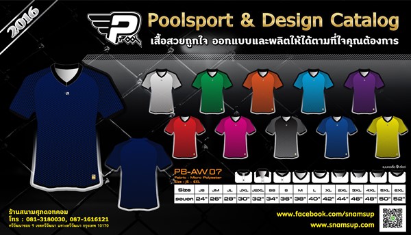 PoolSport-ชุดกีฬา