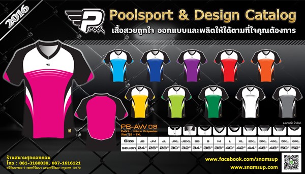 PoolSport-ชุดกีฬา