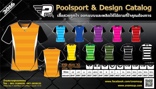 PoolSport-ชุดกีฬา