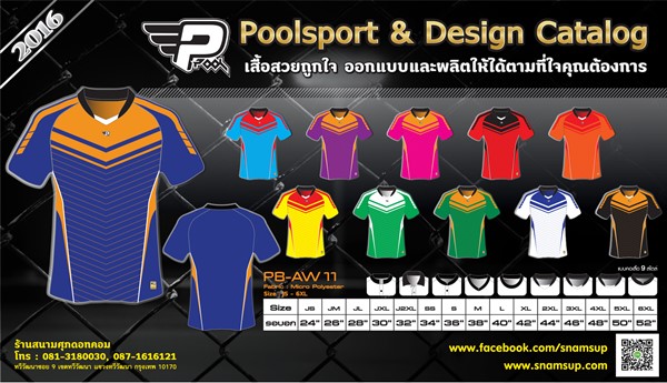 PoolSport-ชุดกีฬา