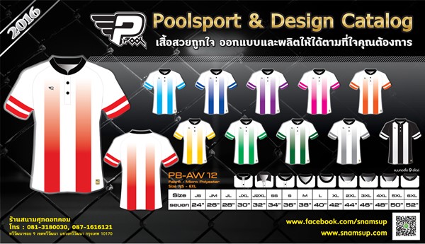 PoolSport-ชุดกีฬา