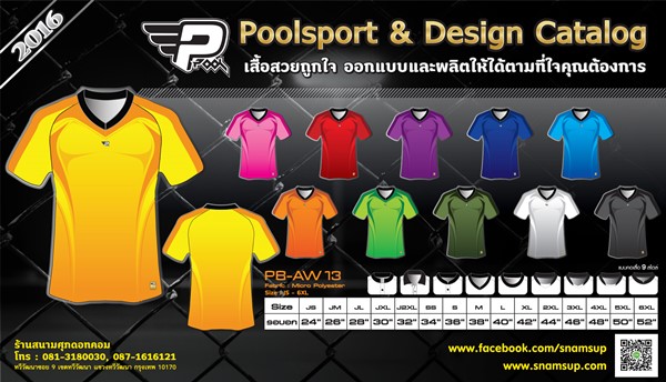 PoolSport-ชุดกีฬา