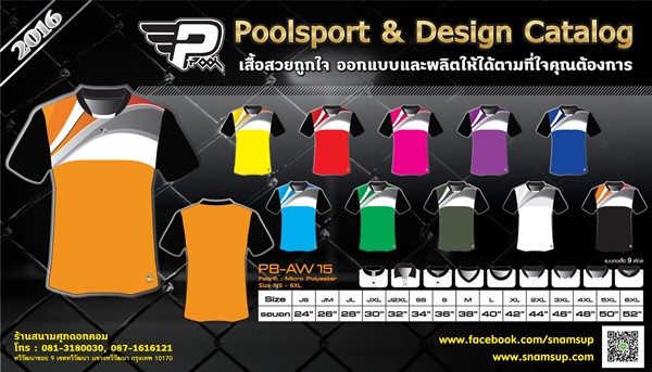 PoolSport-ชุดกีฬา