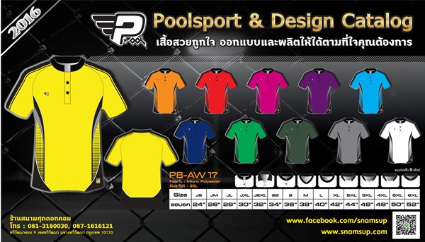 PoolSport-ชุดกีฬา