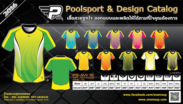 PoolSport-ชุดกีฬา
