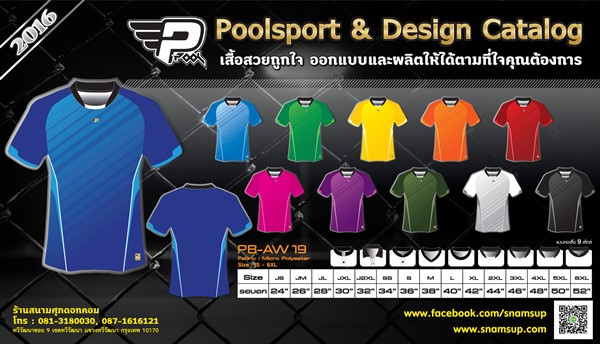 PoolSport-ชุดกีฬา