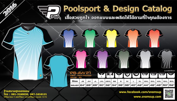 PoolSport-ชุดกีฬา