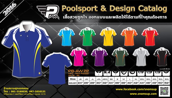 PoolSport-ชุดกีฬา