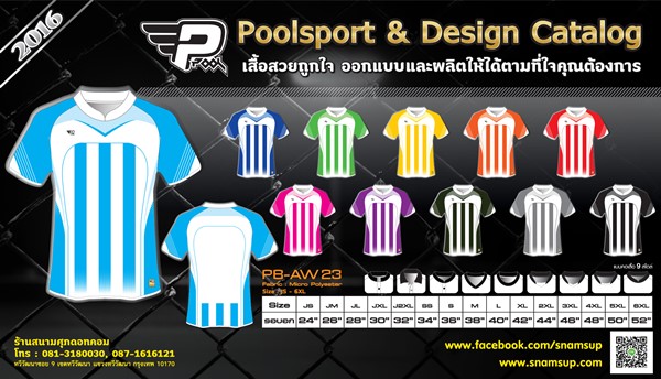 PoolSport-ชุดกีฬา