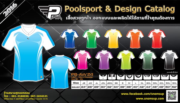 PoolSport-ชุดกีฬา