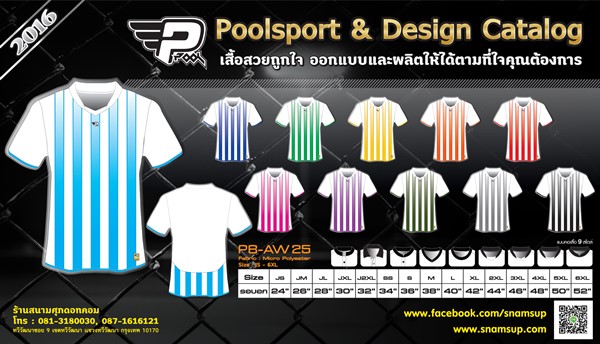 PoolSport-ชุดกีฬา