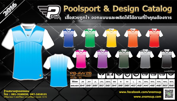 PoolSport-ชุดกีฬา