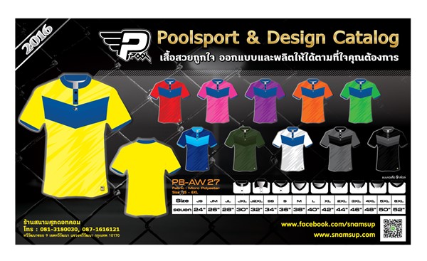 PoolSport-ชุดกีฬา