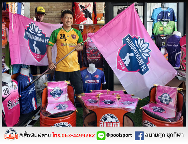 ธงโบก-PATHUMTHANI-FC
