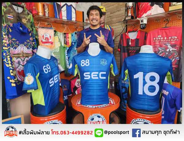 เสื้อฟุตบอลพิมพ์ลาย-SEC