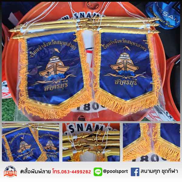 ธงแลกเปลี่ยน-เรีอนจำสมุทรสาคร