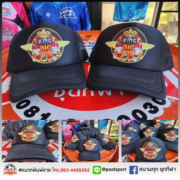 หมวกทีม-KING-BIG-WIN