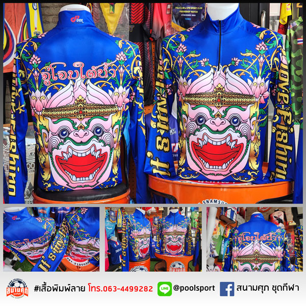 เสื้อตกปลา-จู่โจมใต้น้ำ