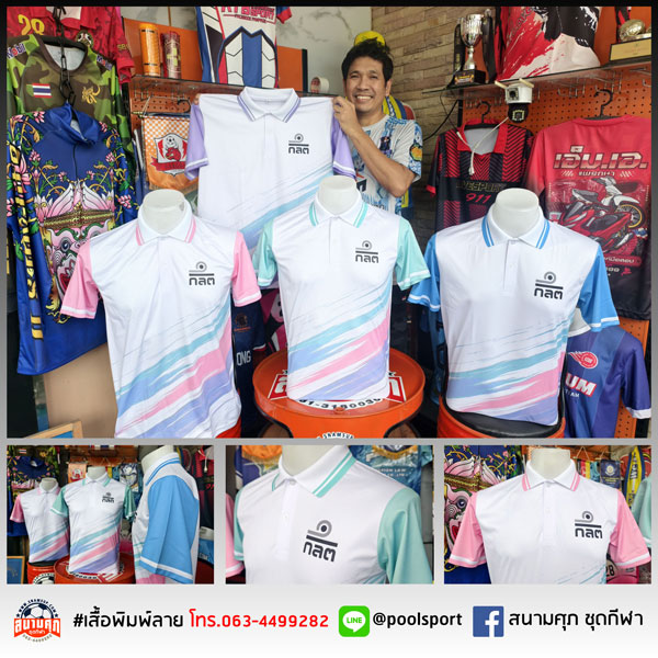 เสื้อพิมพ์ลาย-เสื้อกีฬาสี-กลต