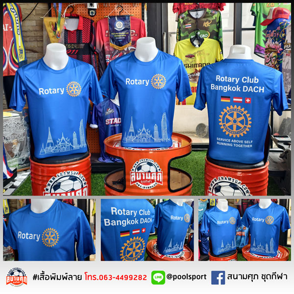 เสื้อวิ่งพิมพ์ลาย-RotaryClubBangkokDACH