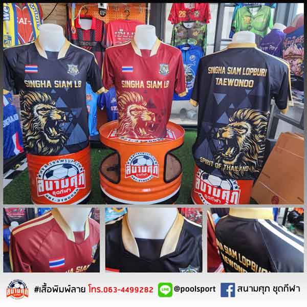 เสื้อเทควันโด-SINGHA-SIAM-LOPBURI
