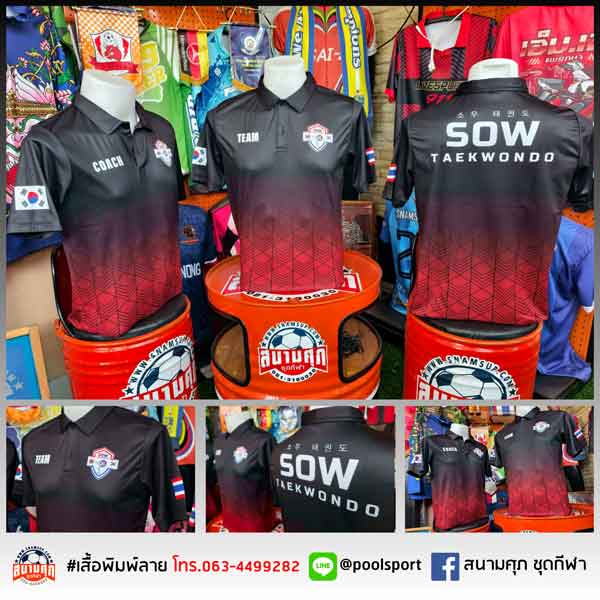 เสื้อเทควันโด SOW TaeKwonDo