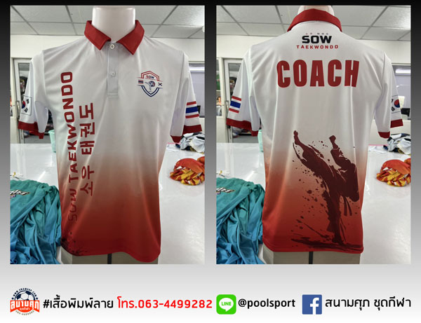 เสื้อเทควันโด SOW TaeKwonDo