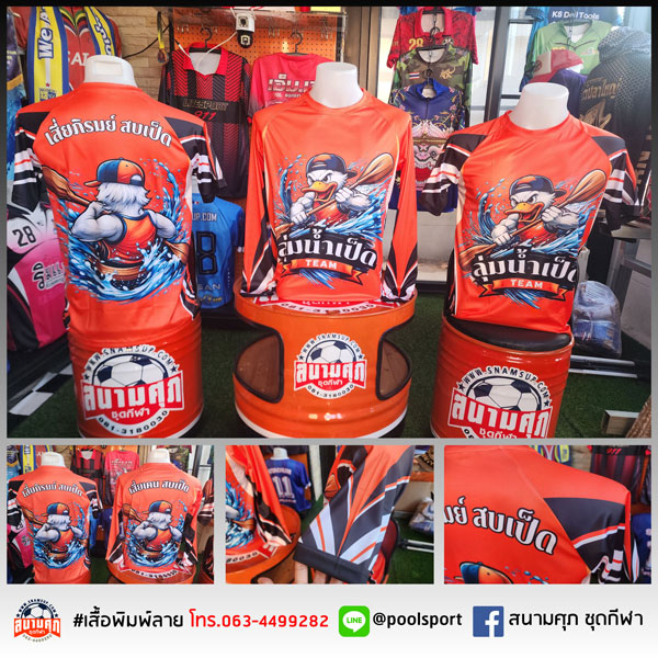 เสื้อแข่งเรือพิมพ์ลาย-ทีมเรือ-เสี่ยเคน-สบเป็ด