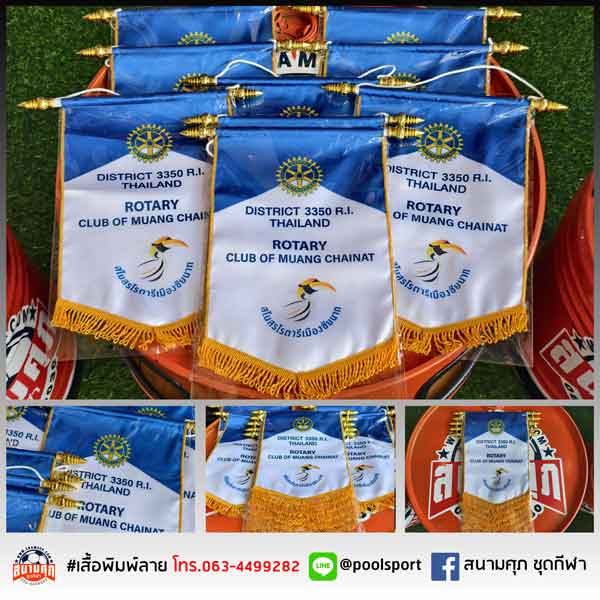 ธงแลกเปลี่ยน-ROTARY-CLUB-OF-MUANG-CHAINAT