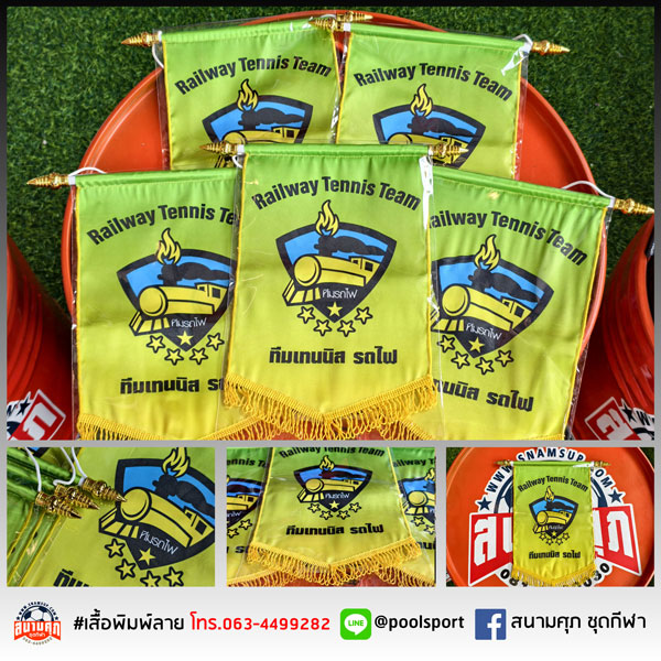 ธงแลกเปลี่ยน-ทีมเทนนิสรถไฟ