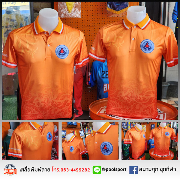 เสื้อพิมพ์ลาย-เสื้อทีม-รพ-สต-บ้านท่าหิน