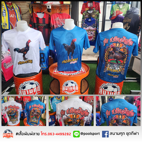 เสื้อพิมพ์ลาย-เสื้อไก่ชน-ซุ้ม-ช.ชัยเจริญทีม